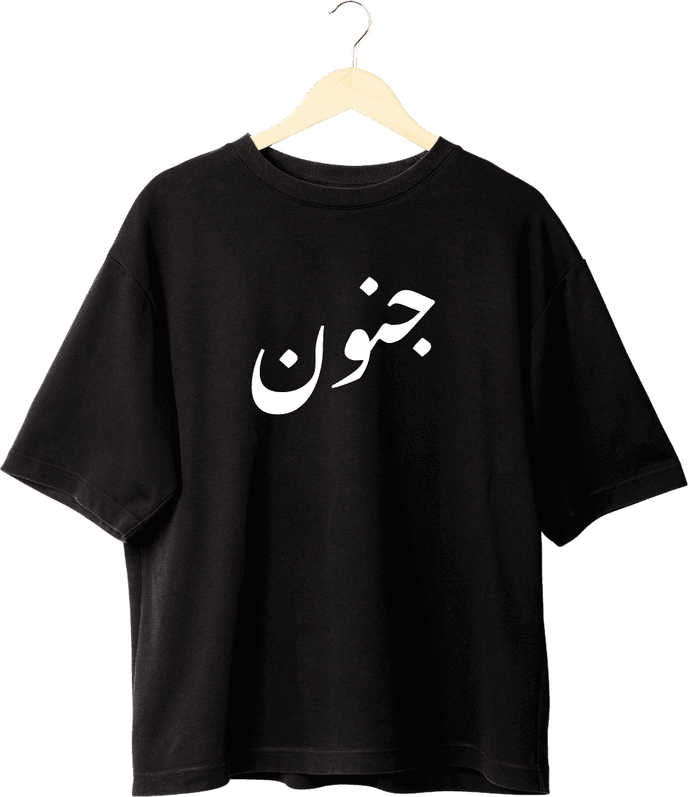 Junoon Oversized Unisex Classic T-shirt