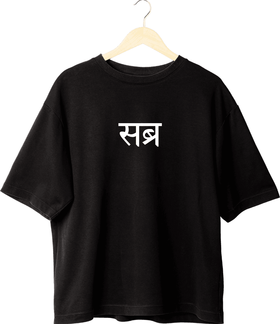 Sabr Oversized Unisex Classic T-shirt
