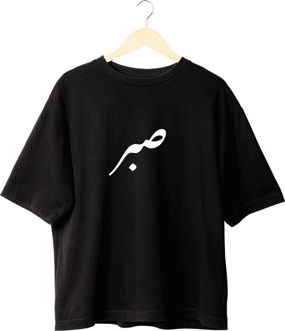 Sabr Oversized Unisex Classic T-shirt
