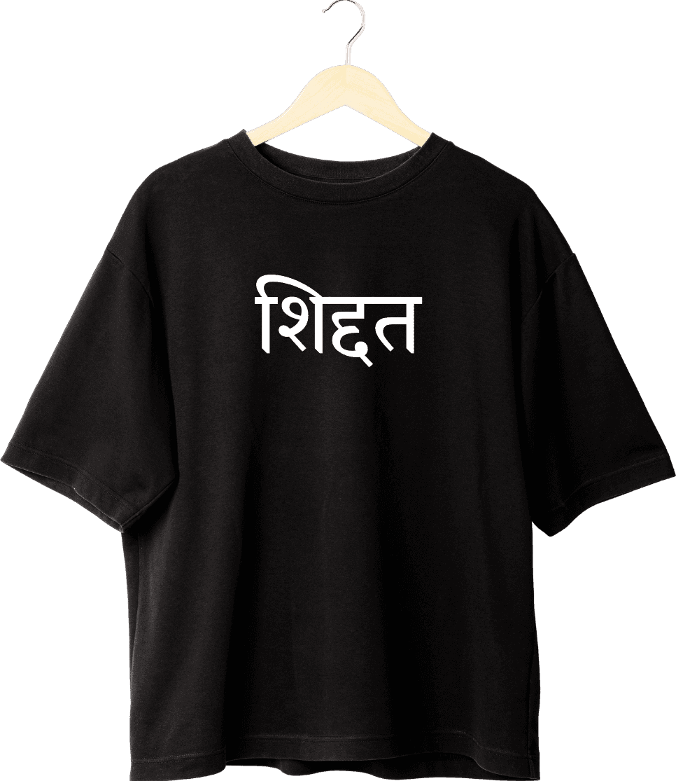 Shiddat Oversized Unisex Classic T-shirt